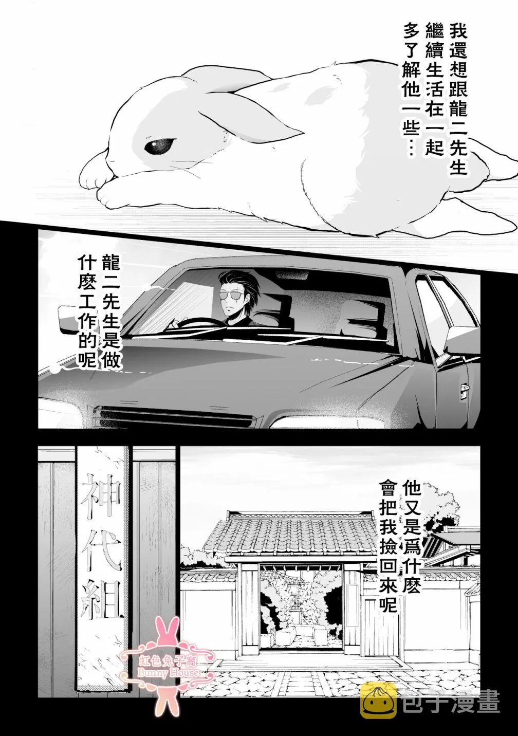 第2话 第7页