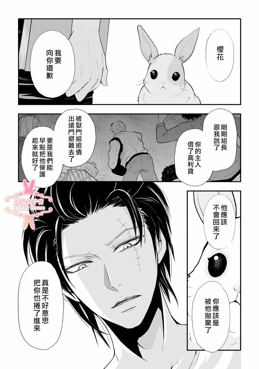 第2话 第18页