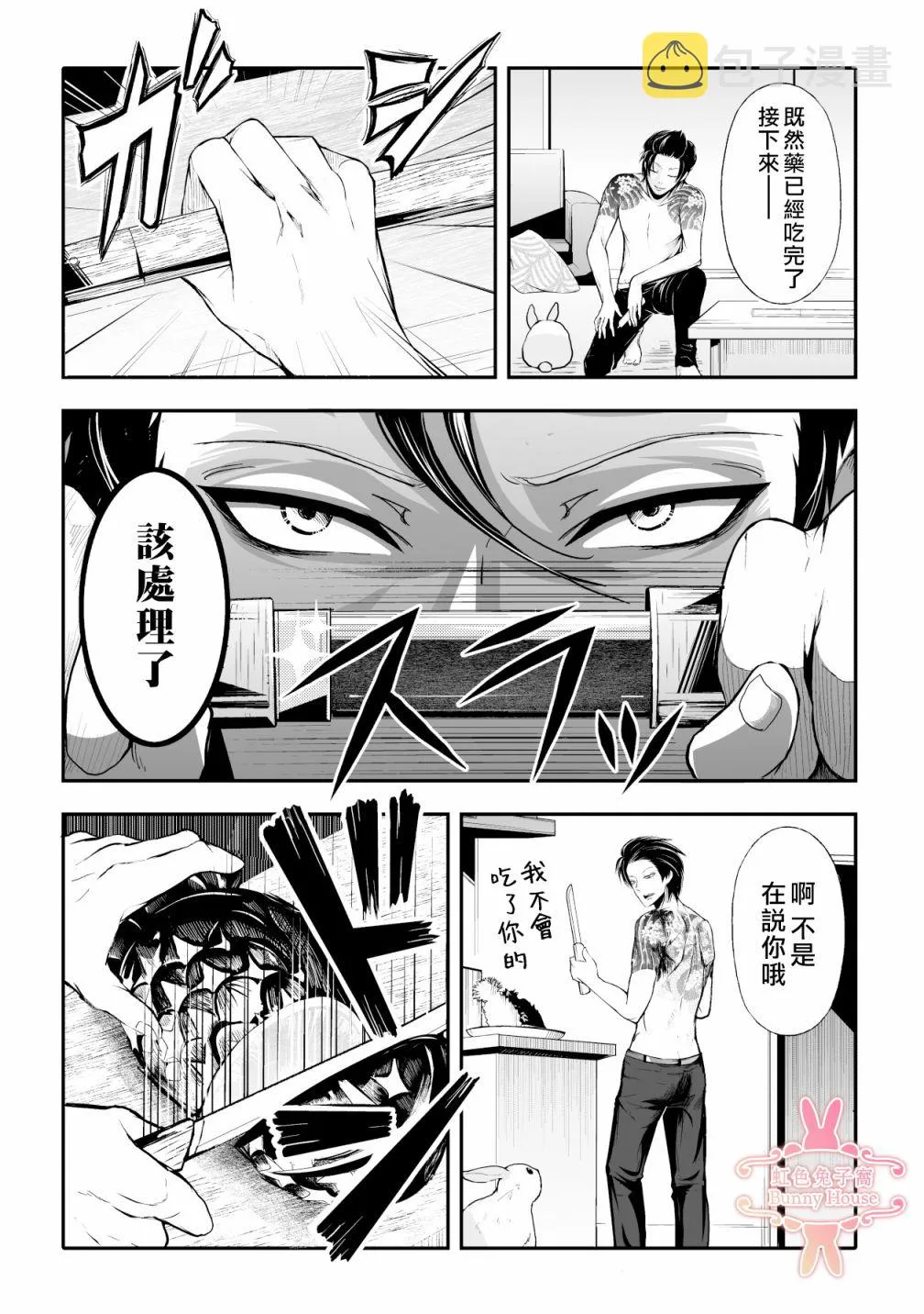 第1话 第4页