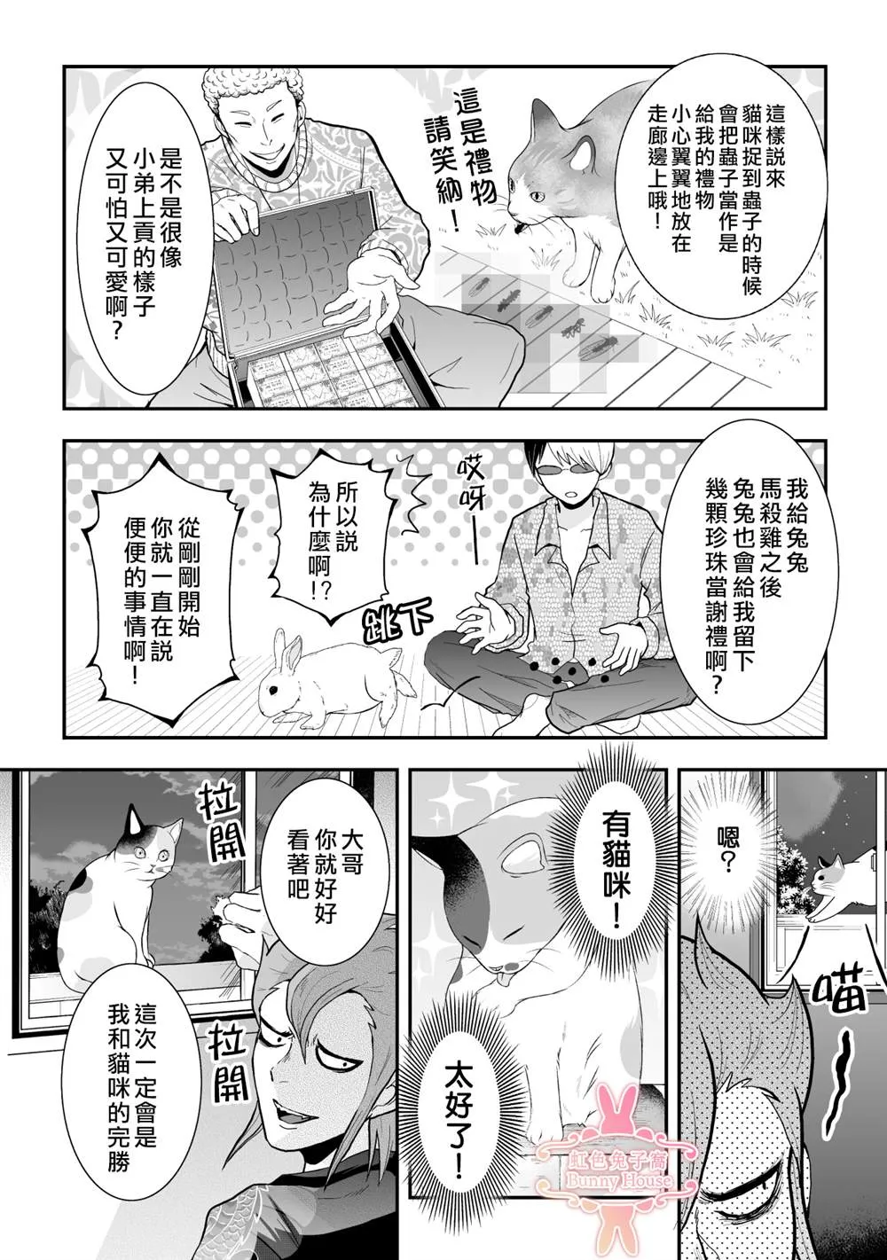 第20话 第8页