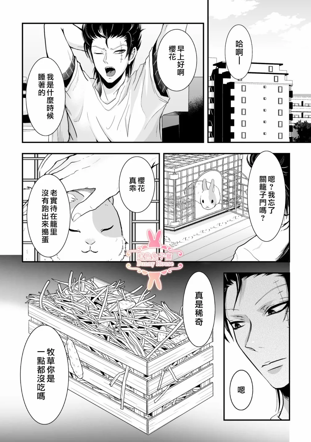 第21话 第3页