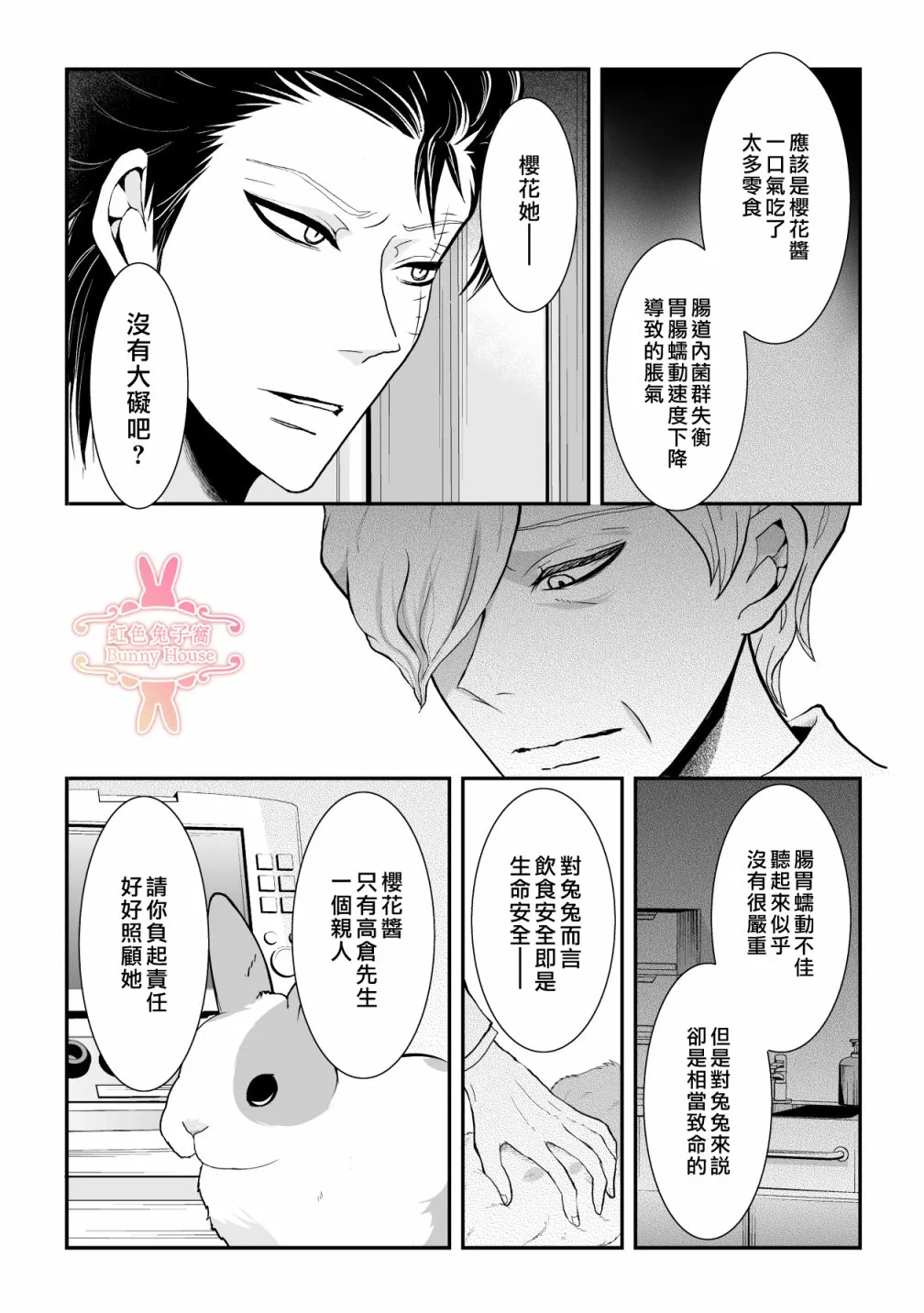第21话 第7页