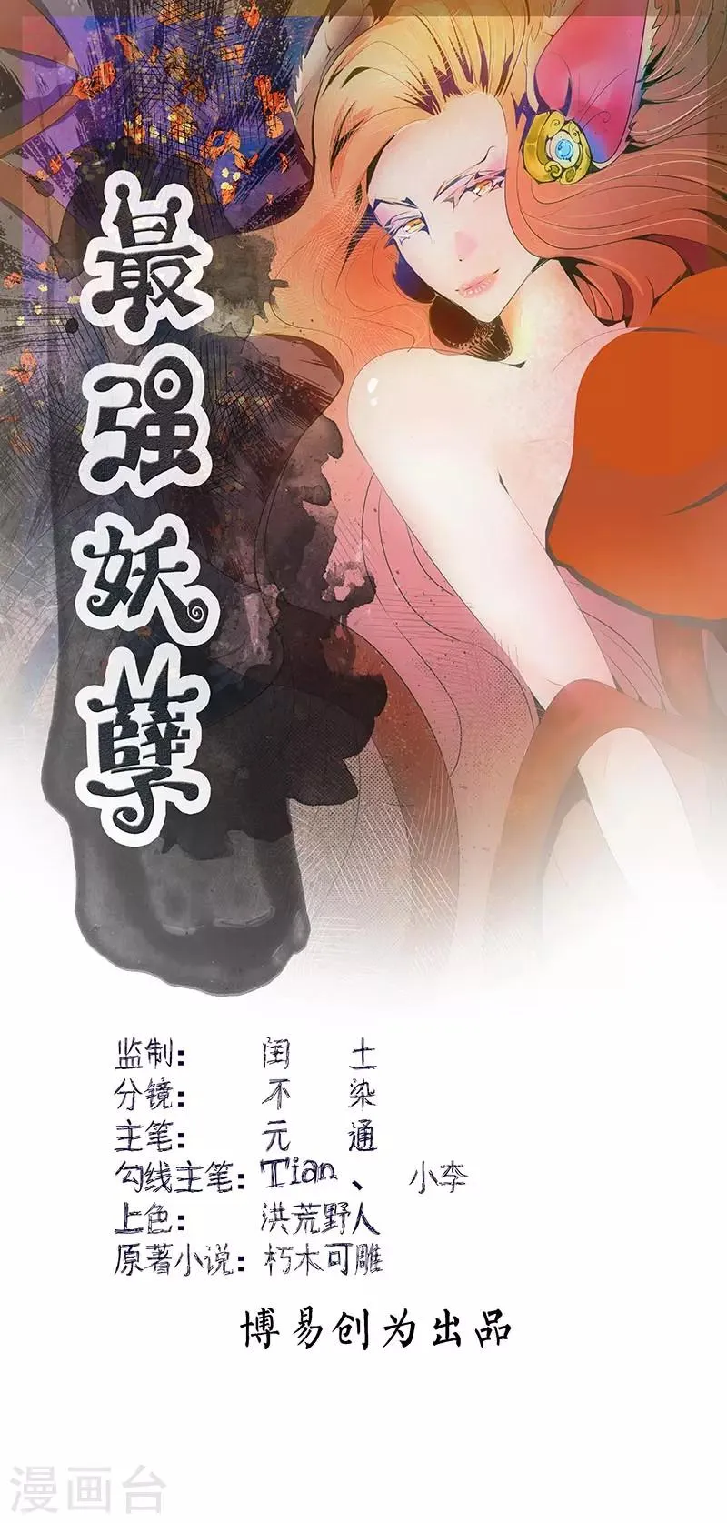 序章 大仙附体 第1页