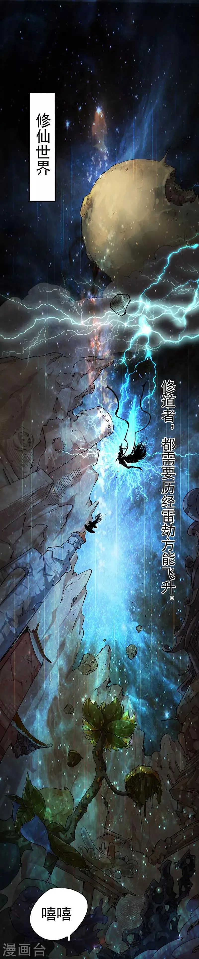 序章 大仙附体 第2页