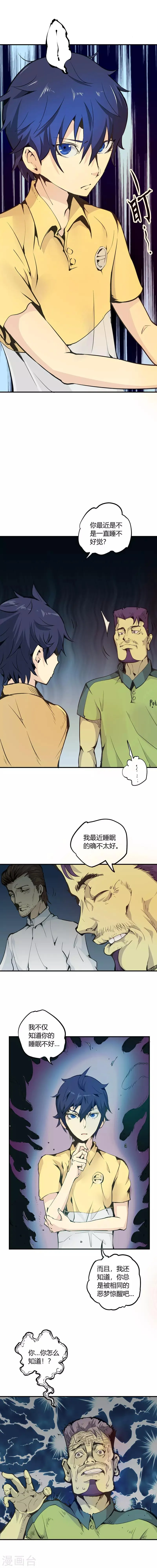 第3话 妖气 第8页