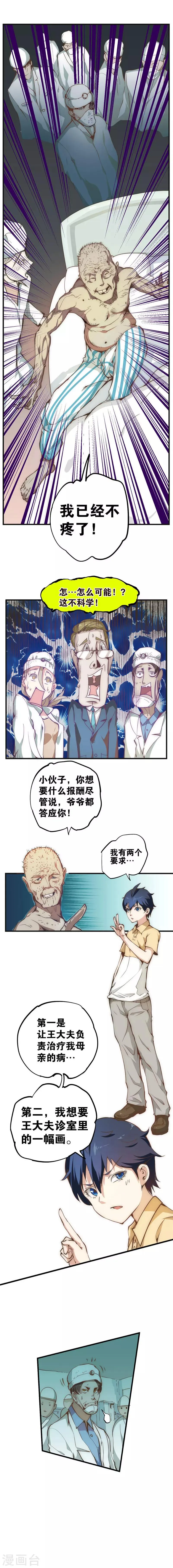 第7话 血灵石 第5页