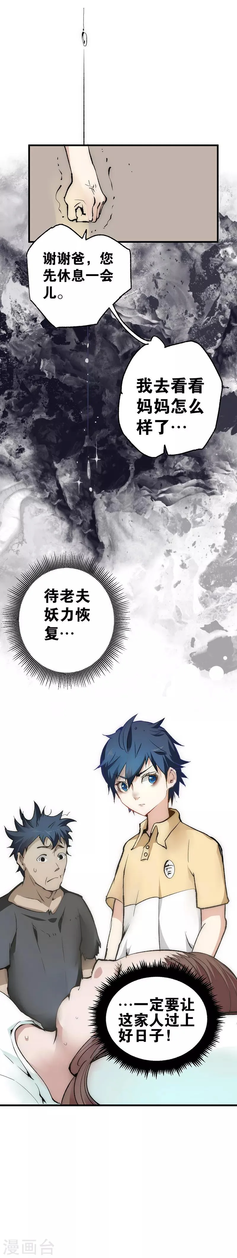 第9话 追讨 第7页