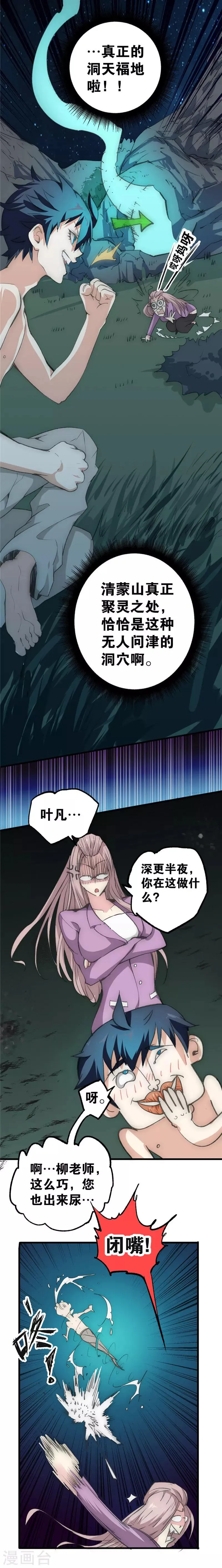 第11话 火并灵虚 第3页