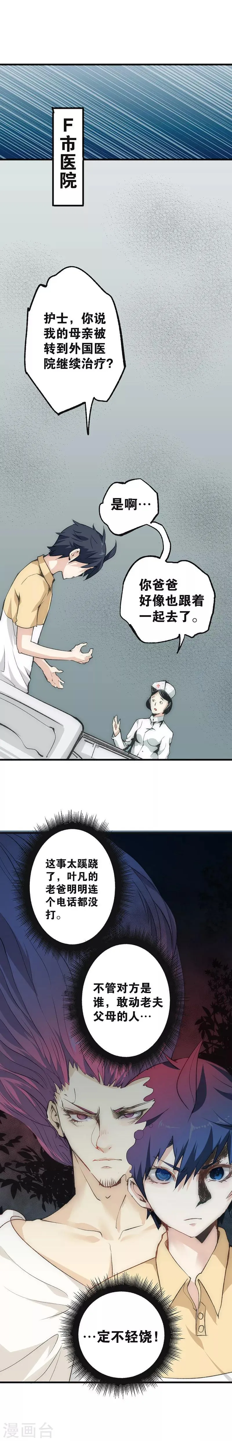 第11话 火并灵虚 第5页