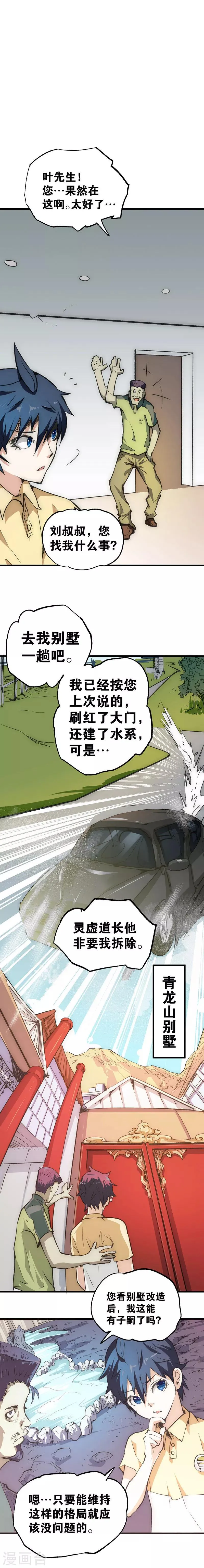 第11话 火并灵虚 第6页