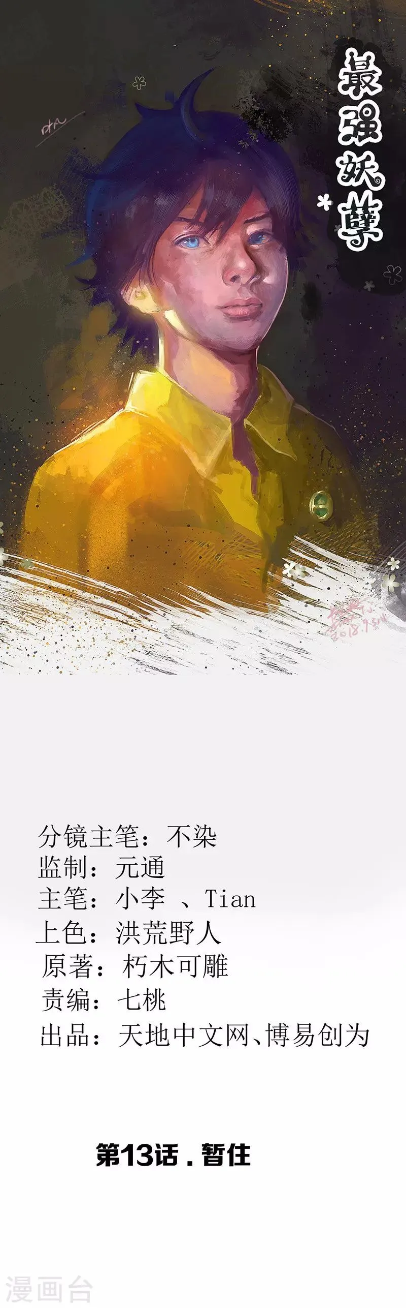 第13话 暂住 第1页