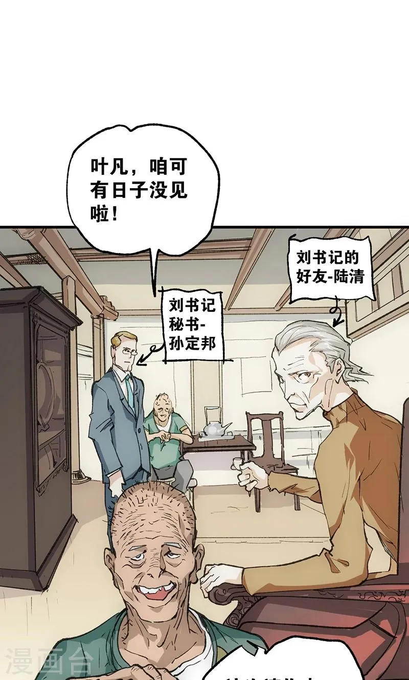 第14话 救刘书记 第3页