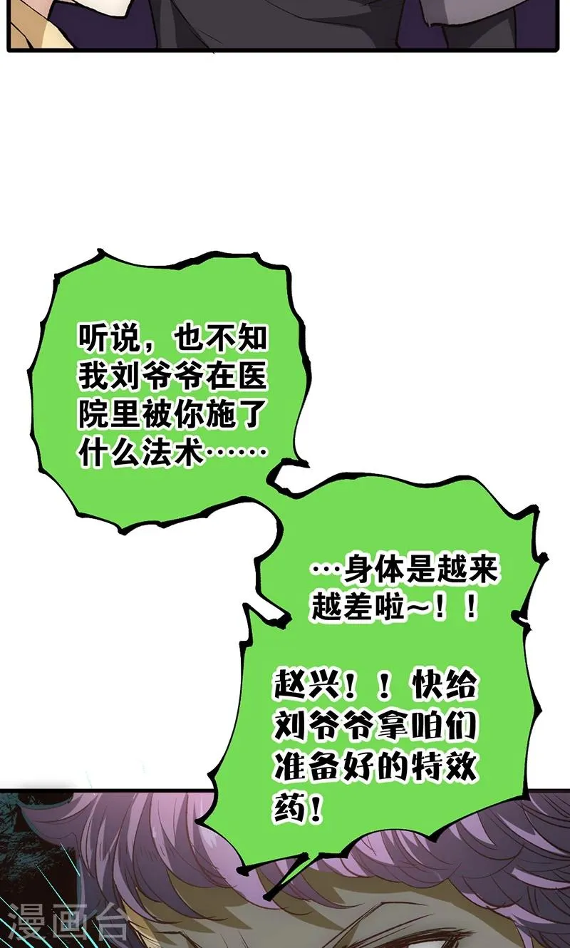 第14话 救刘书记 第13页