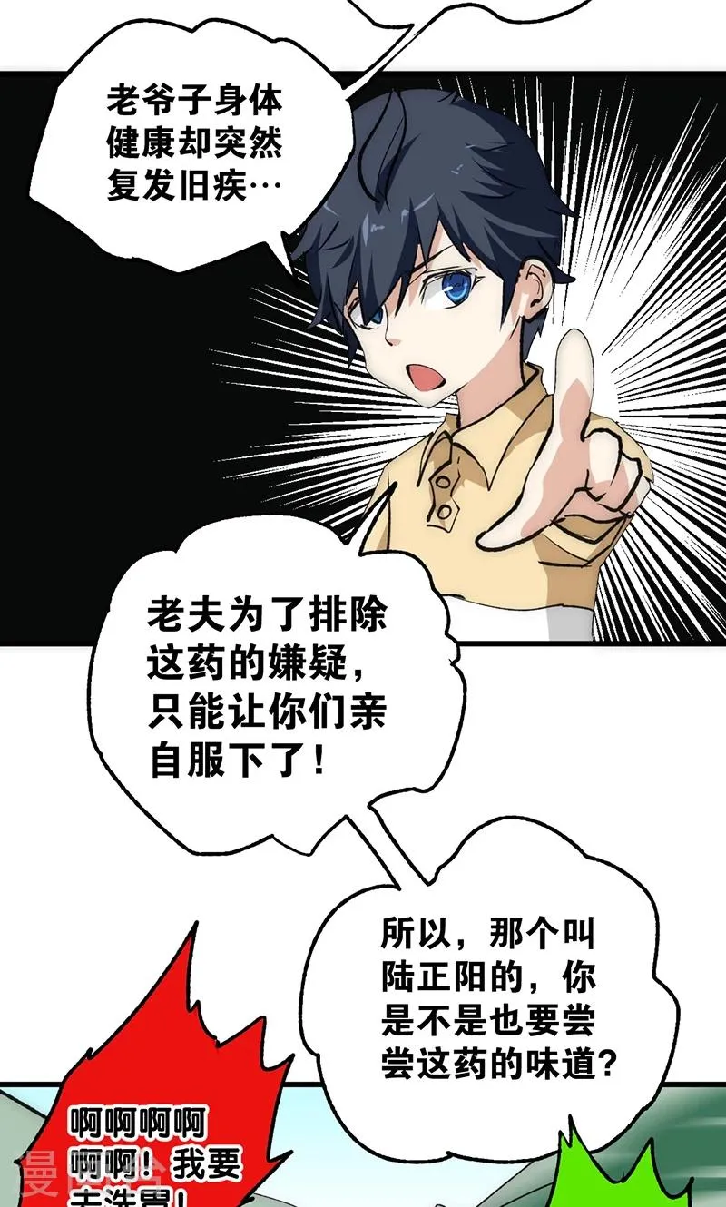 第14话 救刘书记 第28页