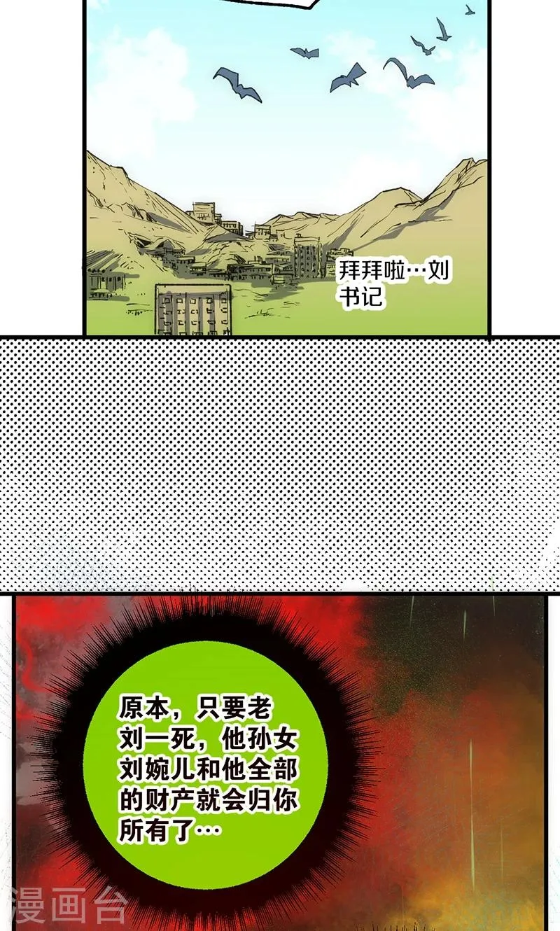 第14话 救刘书记 第36页