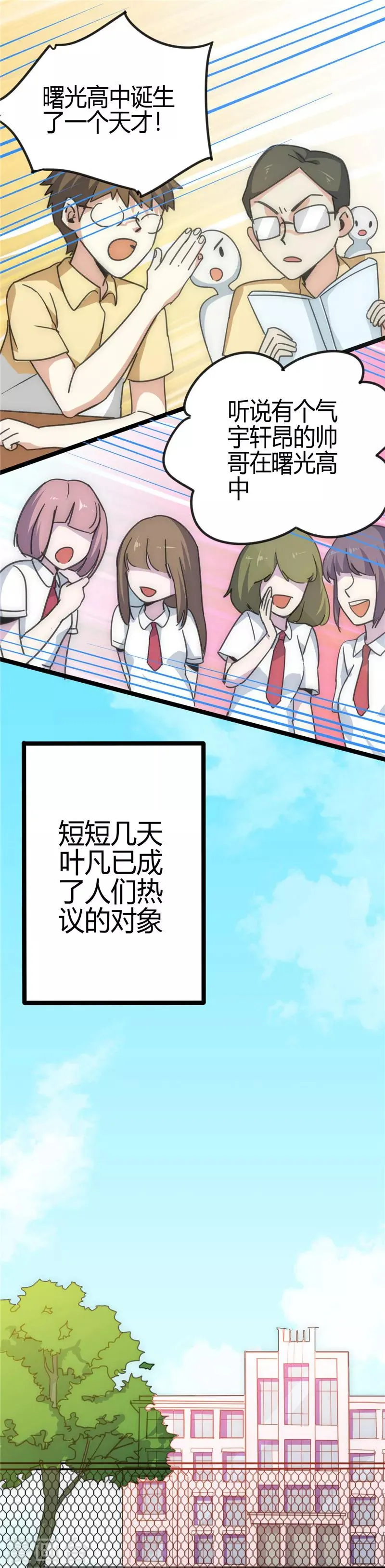 第15话 校花 第4页