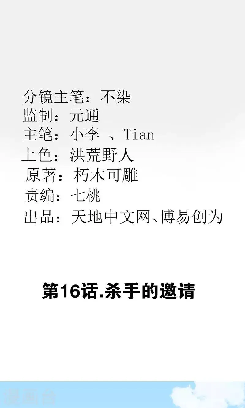 第16话 杀手的邀请 第2页