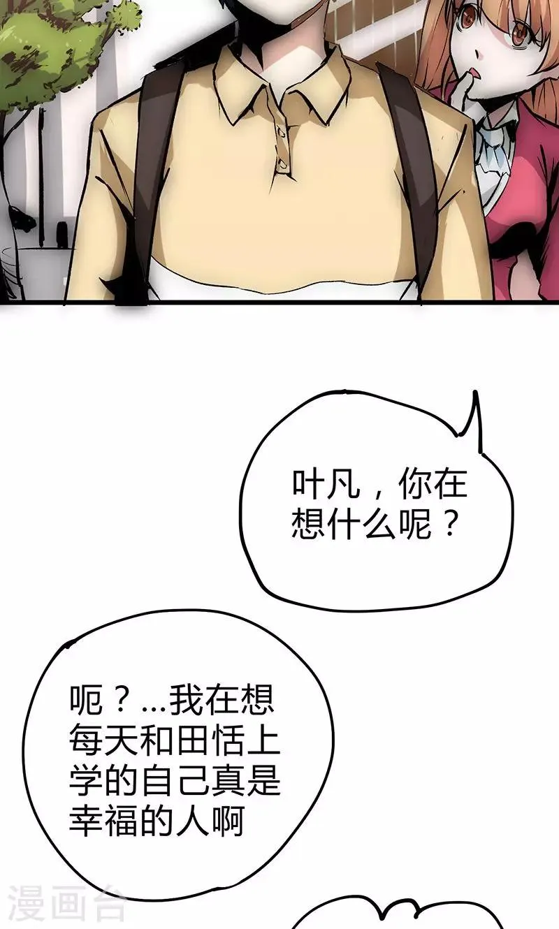 第16话 杀手的邀请 第22页