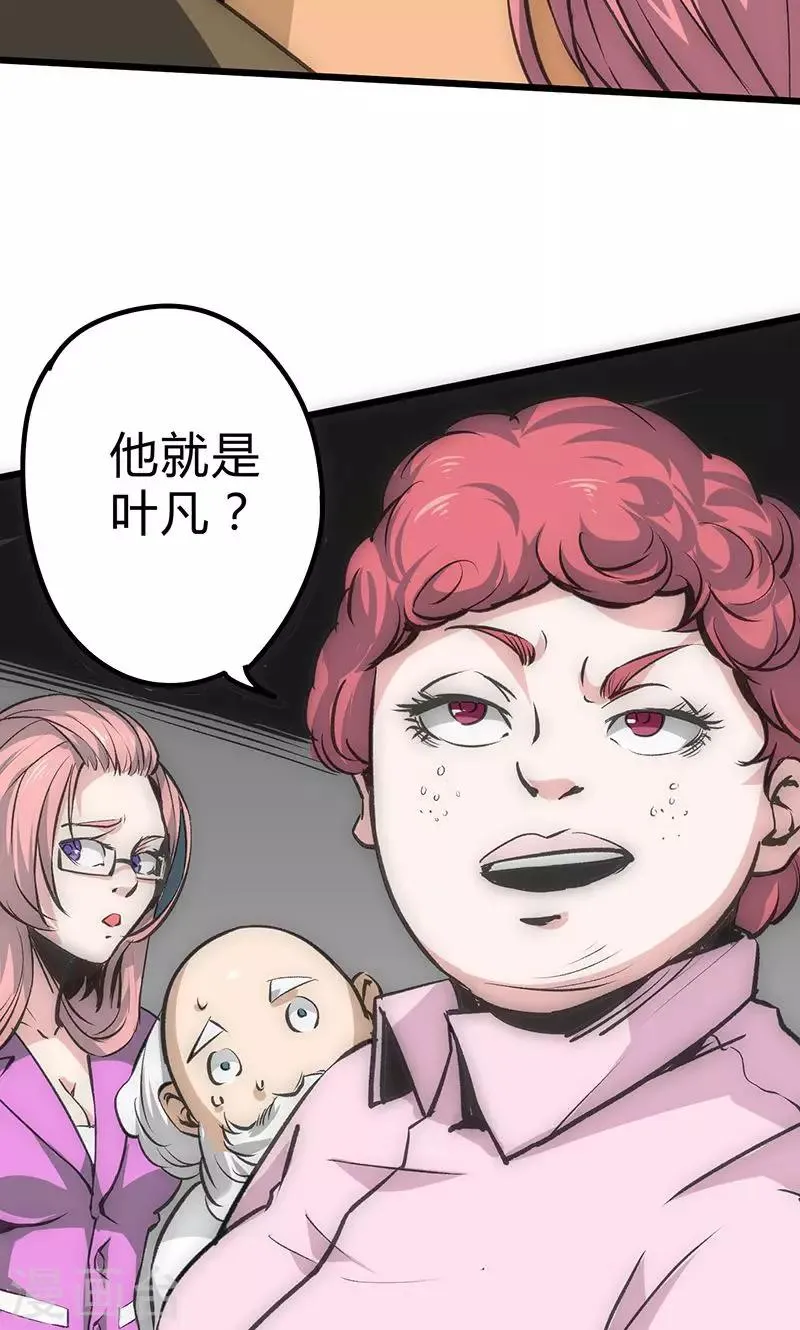 第16话 杀手的邀请 第28页