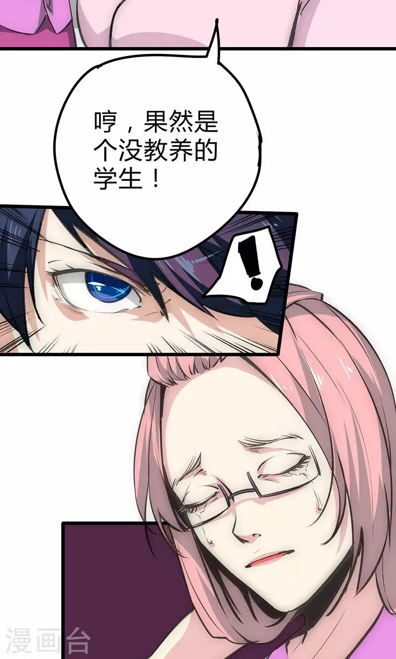 第16话 杀手的邀请 第29页