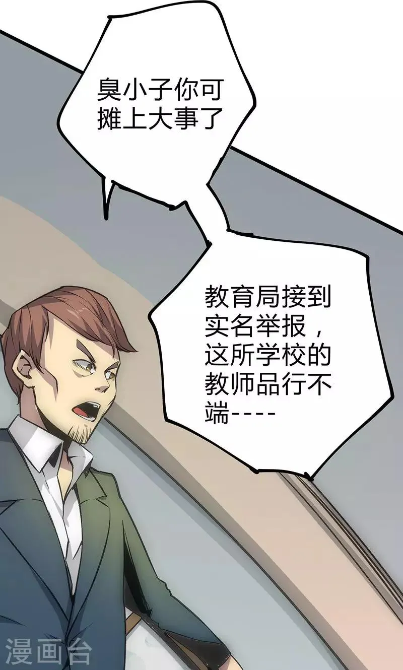 第16话 杀手的邀请 第34页