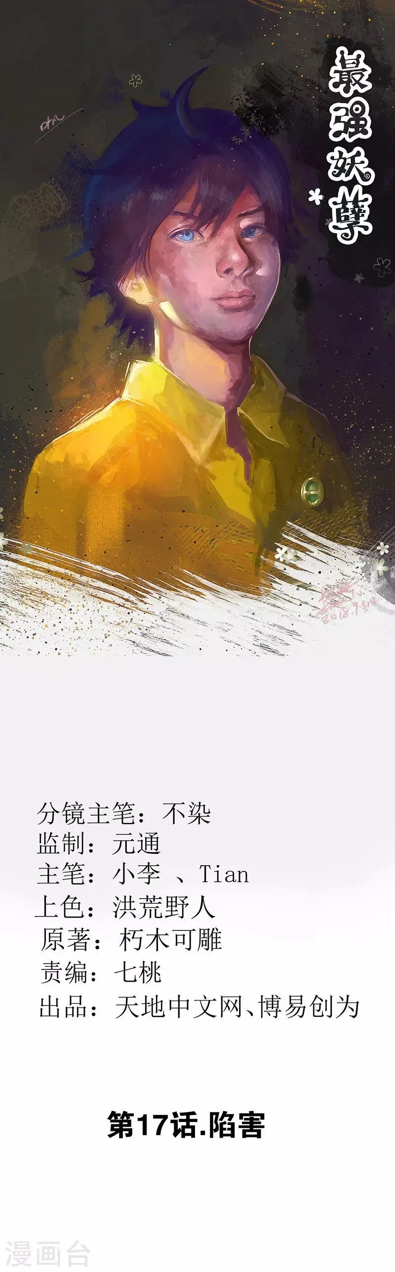 第17话 陷害 第1页