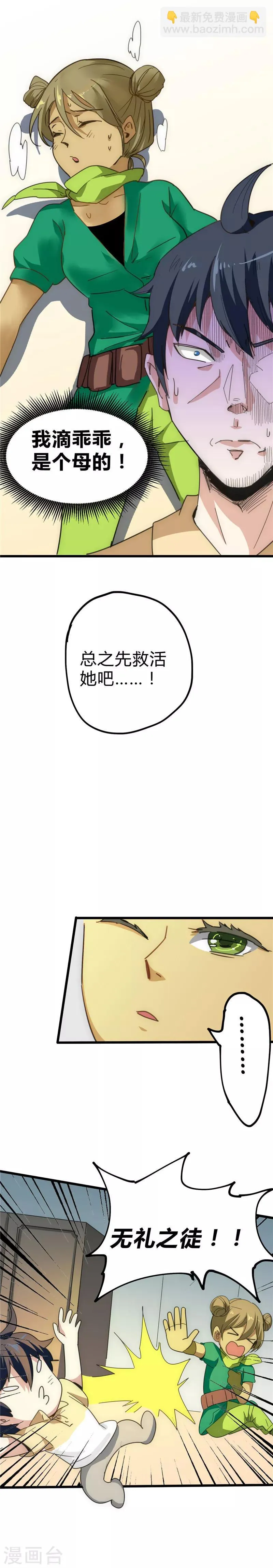 第17话 陷害 第12页