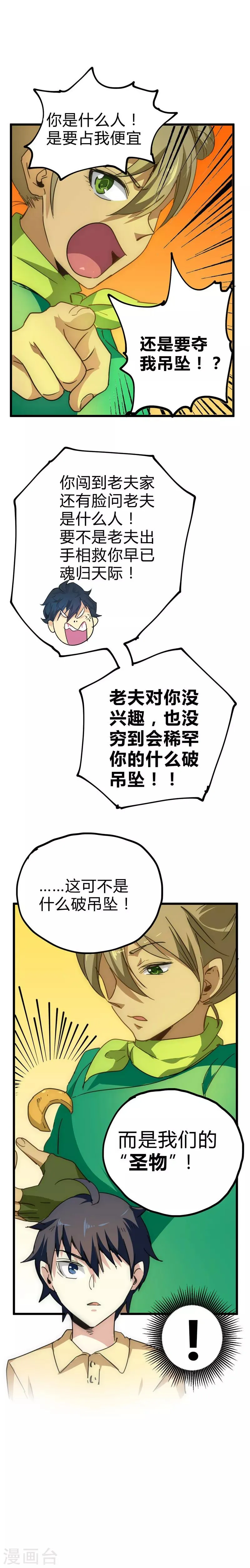 第17话 陷害 第13页