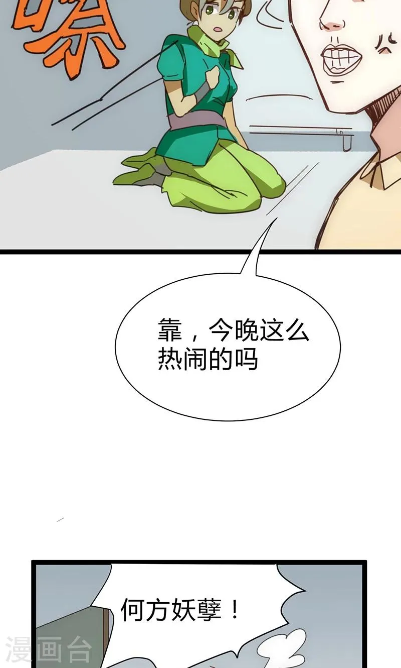 第18话 拜月神宫 第7页