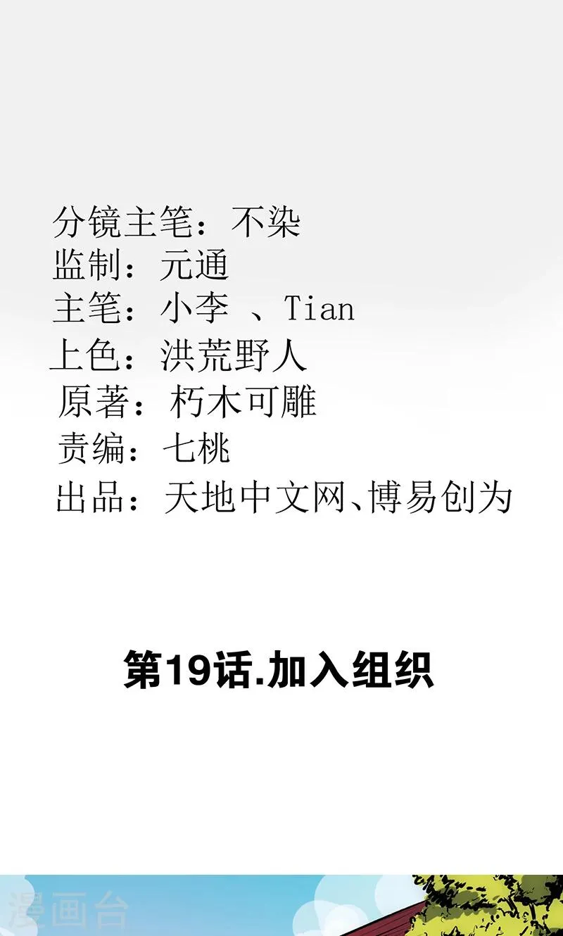 第19话 加入组织 第2页