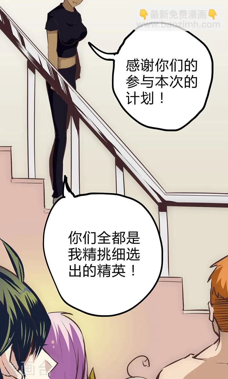 第19话 加入组织 第27页