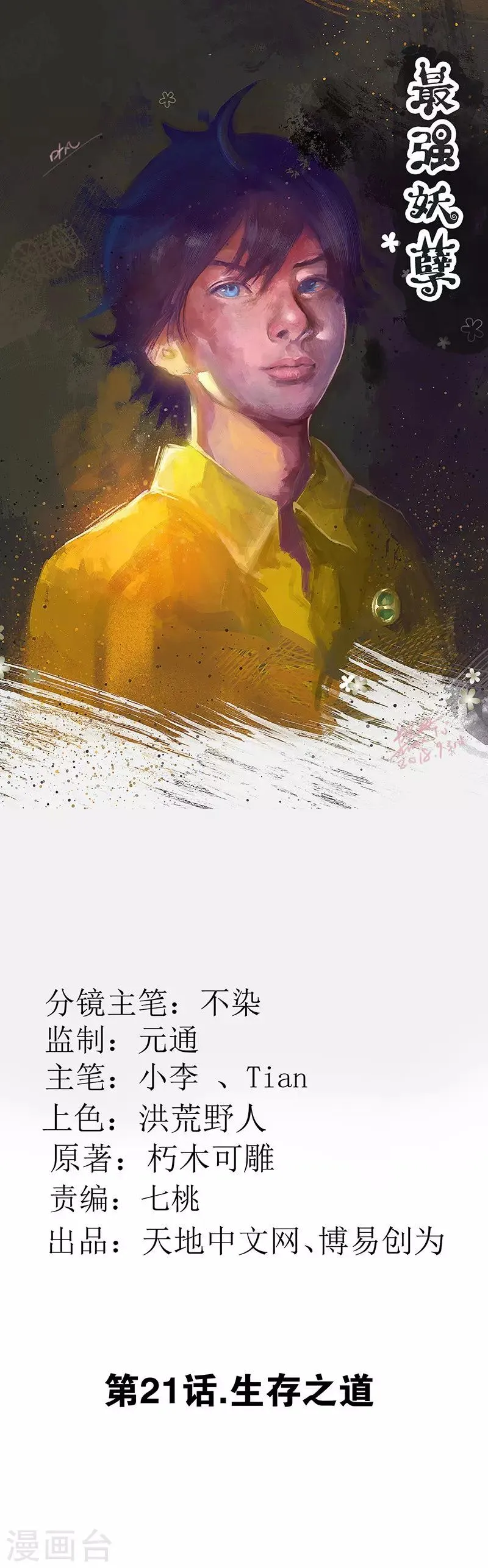 第21话 生存之道 第1页
