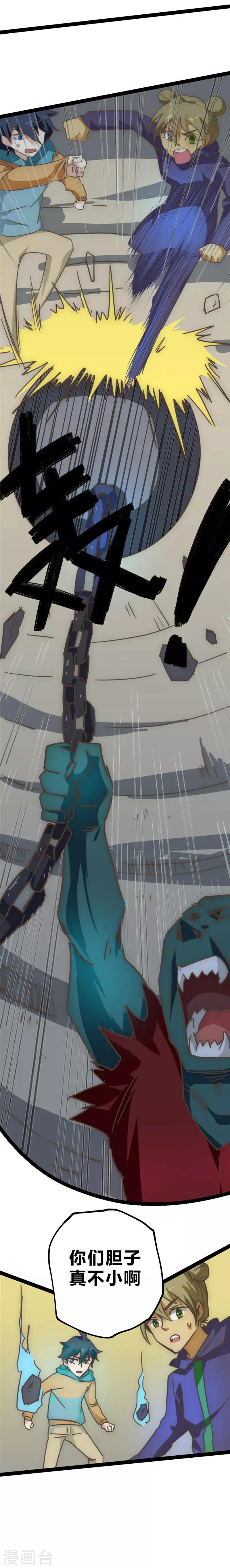 第21话 生存之道 第5页