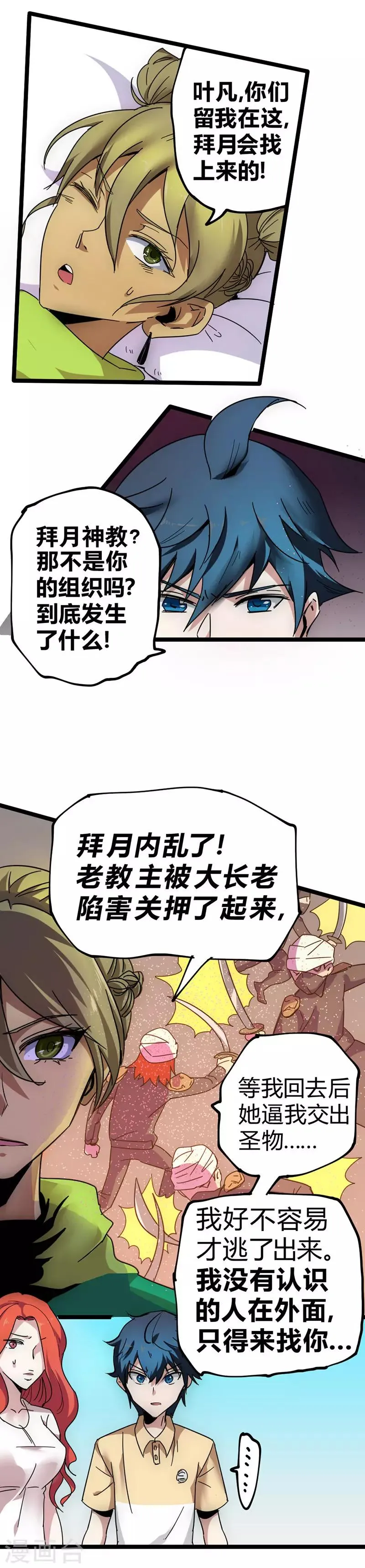 第29话 法宝库的位置 第10页