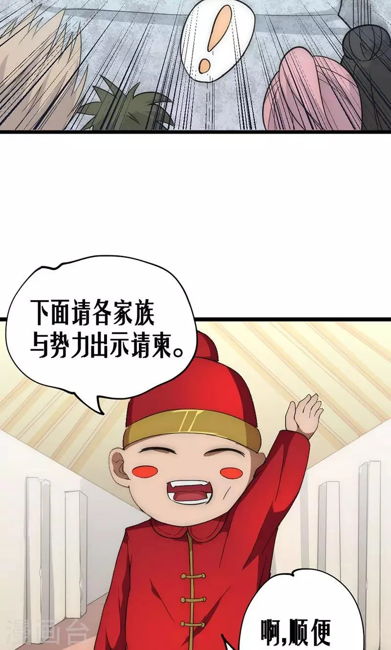 第32话 蹭请柬 第32页