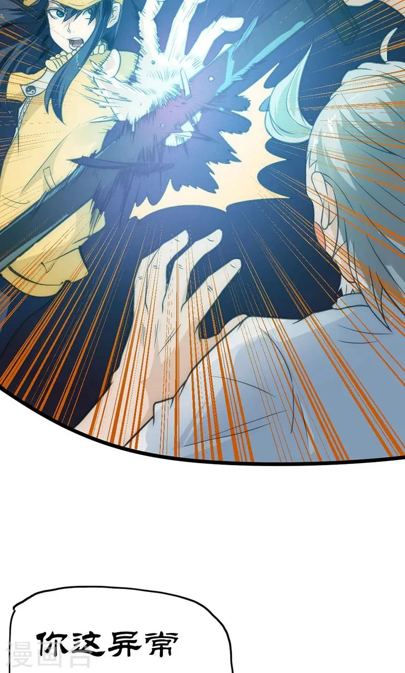 第35话 天才叶不凡 第25页