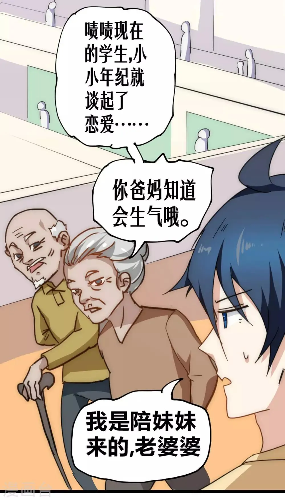 番外6 带妹子逛街 第12页