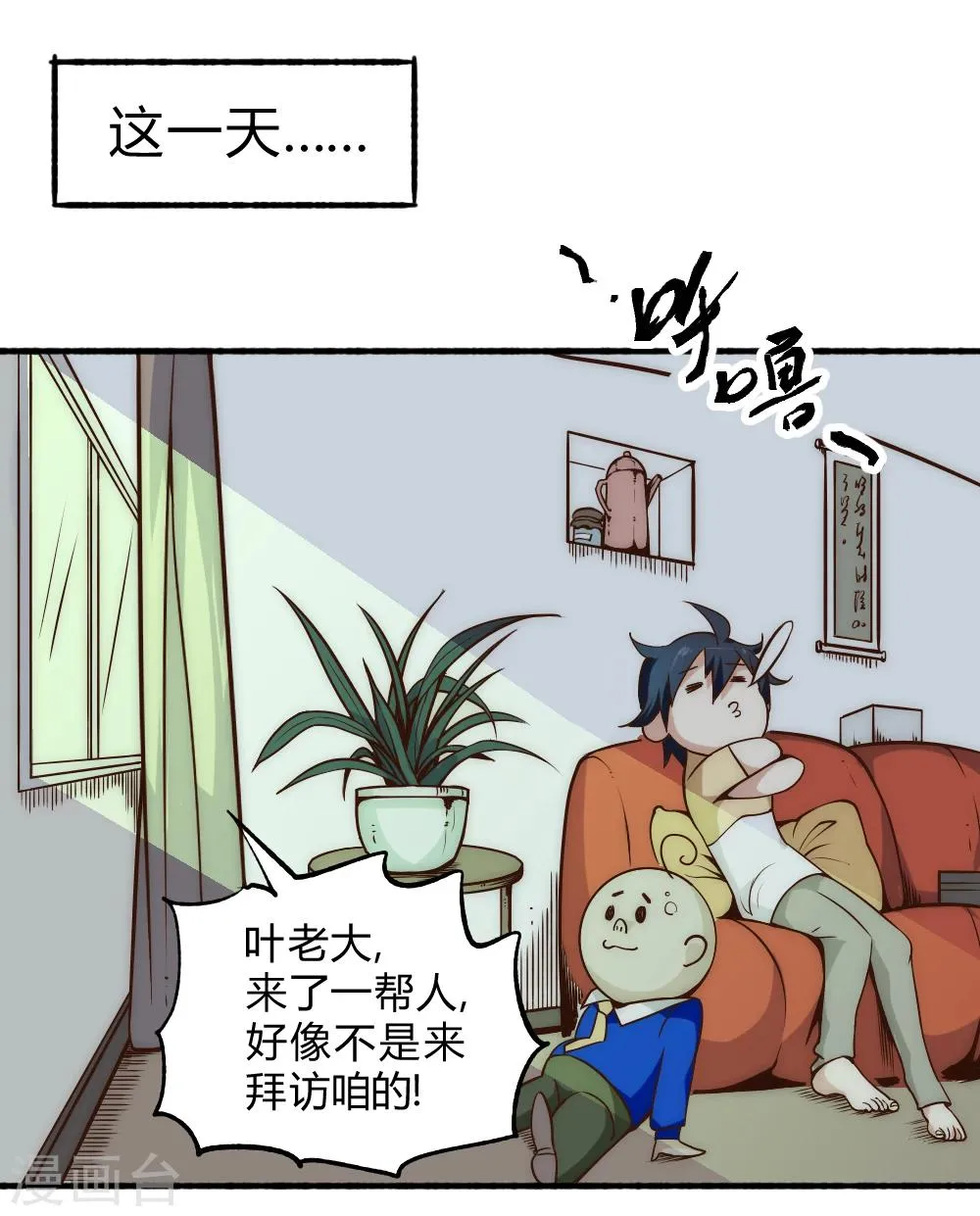 第56话 蒸蒸日上 第33页