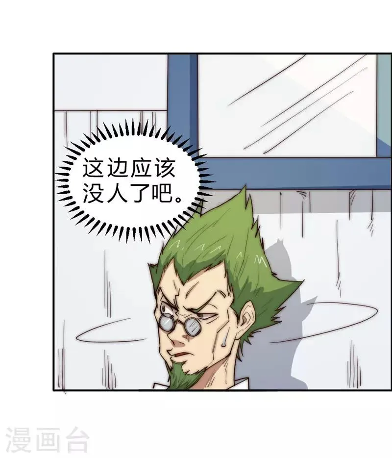 第73话 得到收灵草了！ 第28页