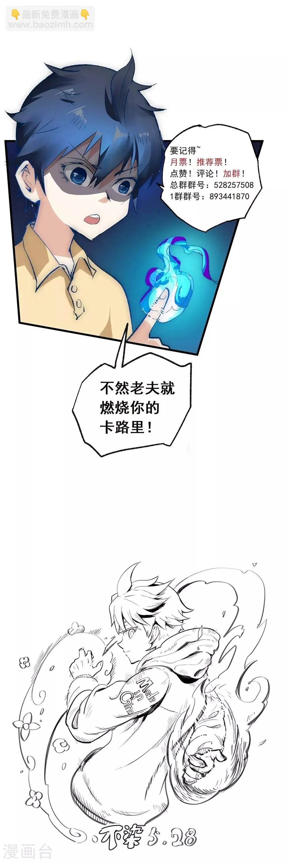 第78话 灵草的威力 第20页