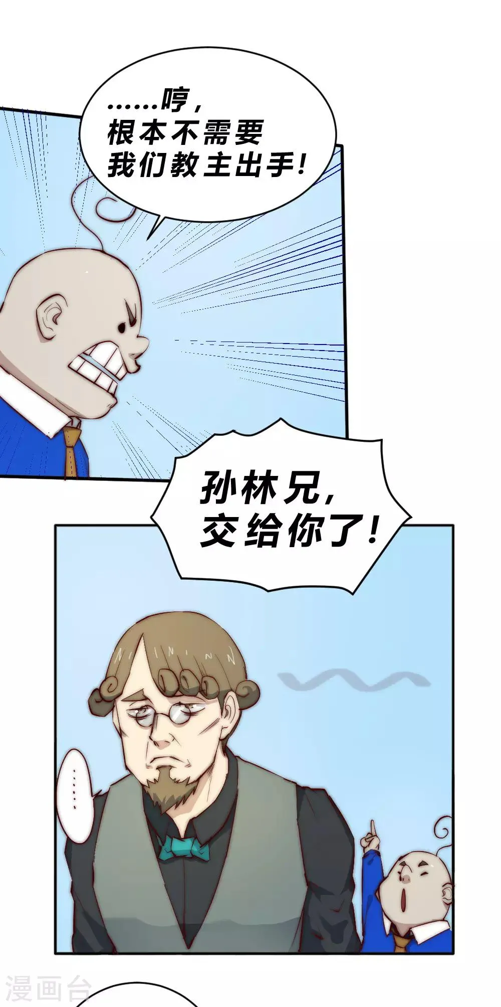 第86话 比赛开始 第8页