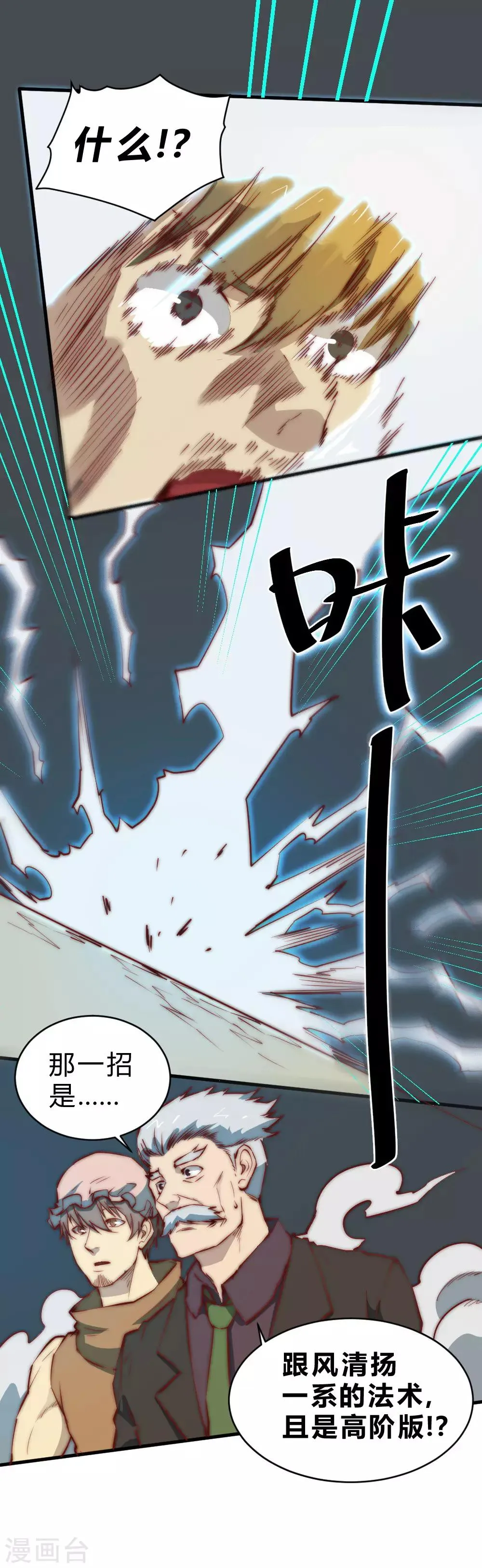第88话 我们点到为止可好？ 第7页