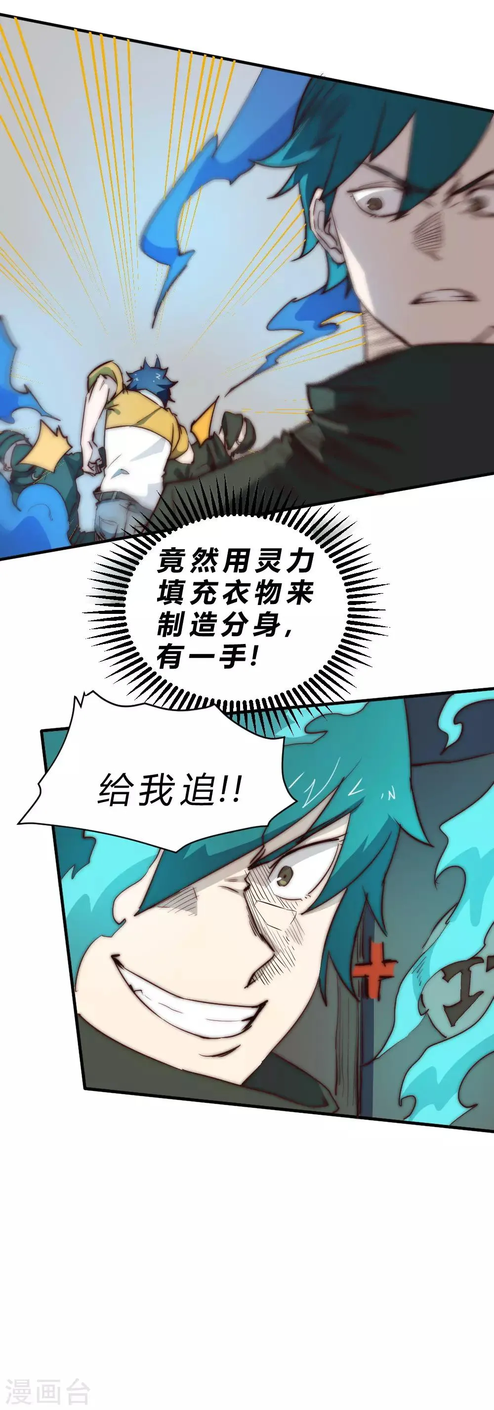 第90话 女人真麻烦 第6页