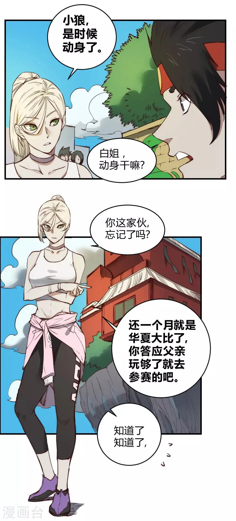 第102话 我要和你一起去！ 第7页