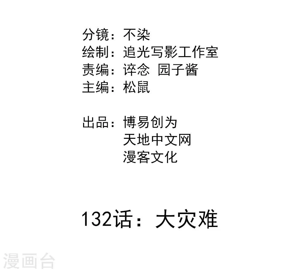 第132话 大灾难 第2页
