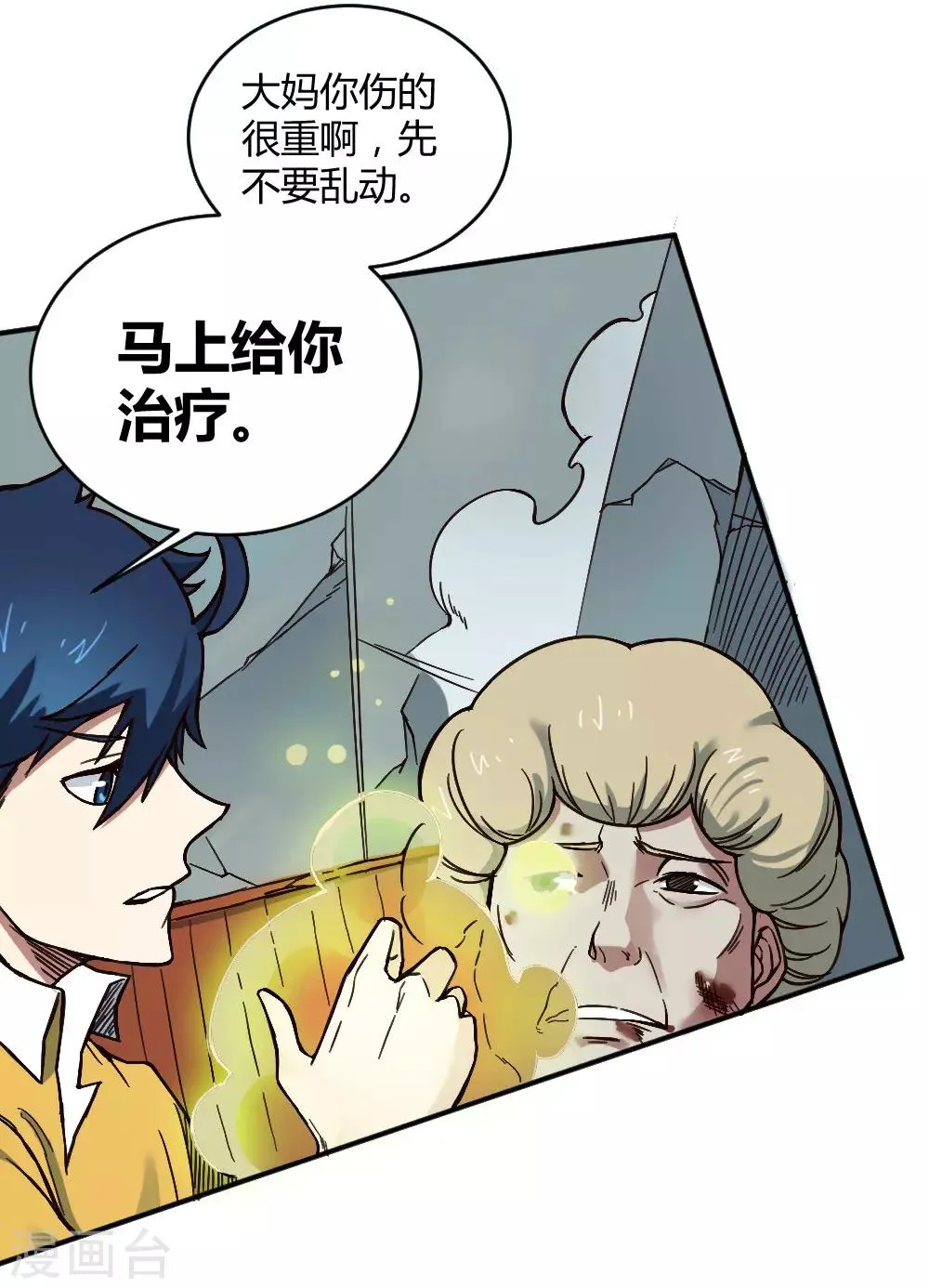 第132话 大灾难 第6页