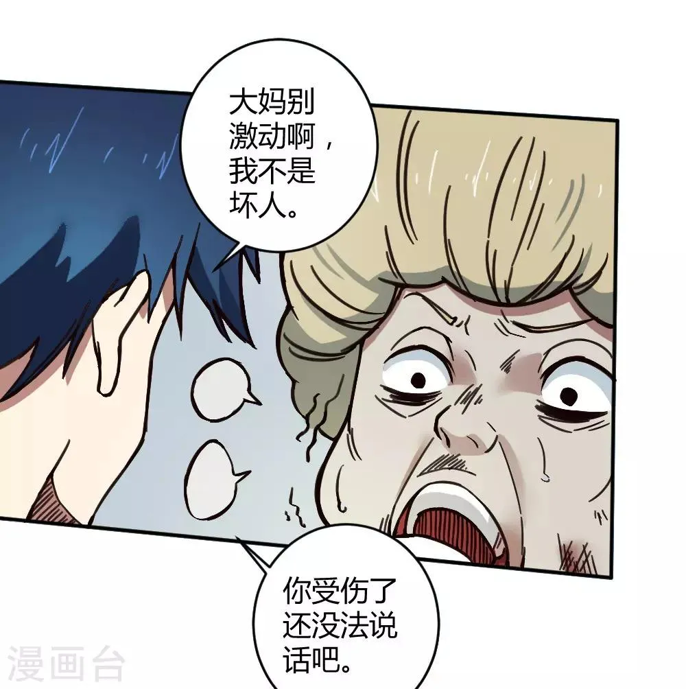 第132话 大灾难 第8页