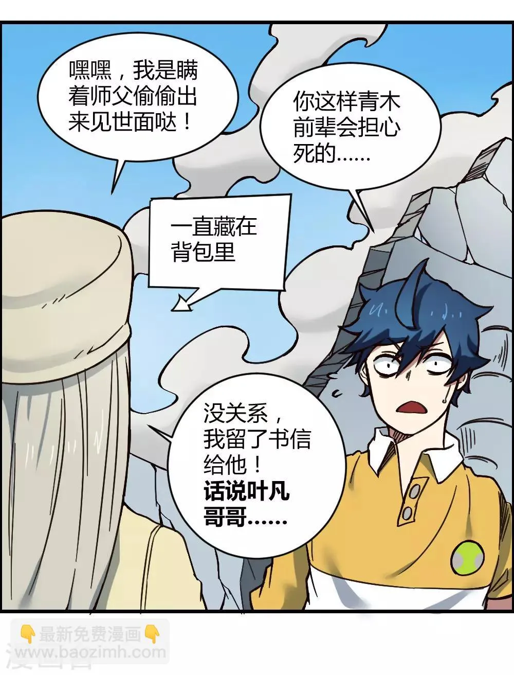 第132话 大灾难 第12页