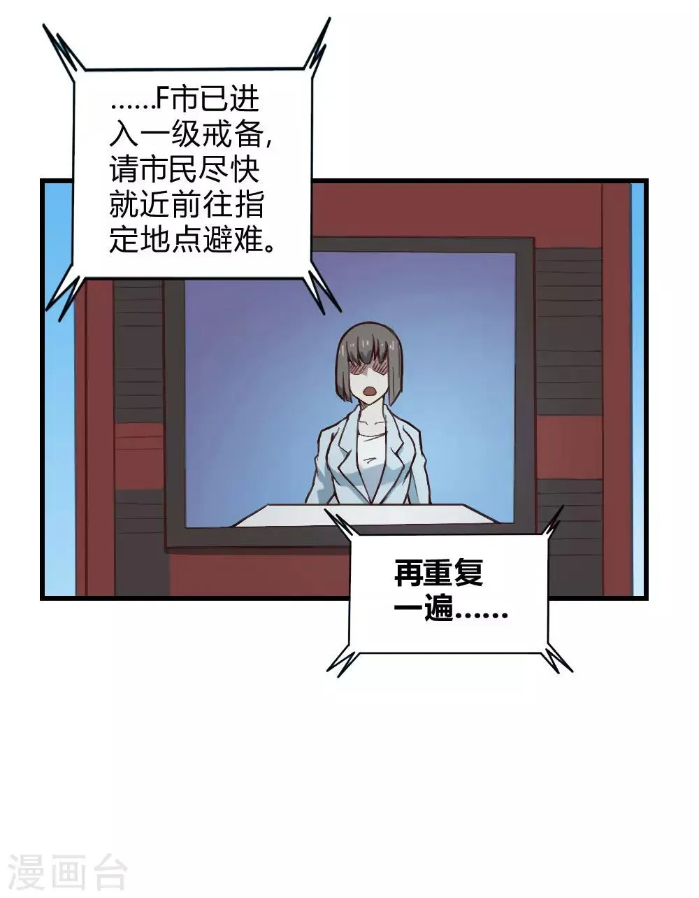第132话 大灾难 第18页