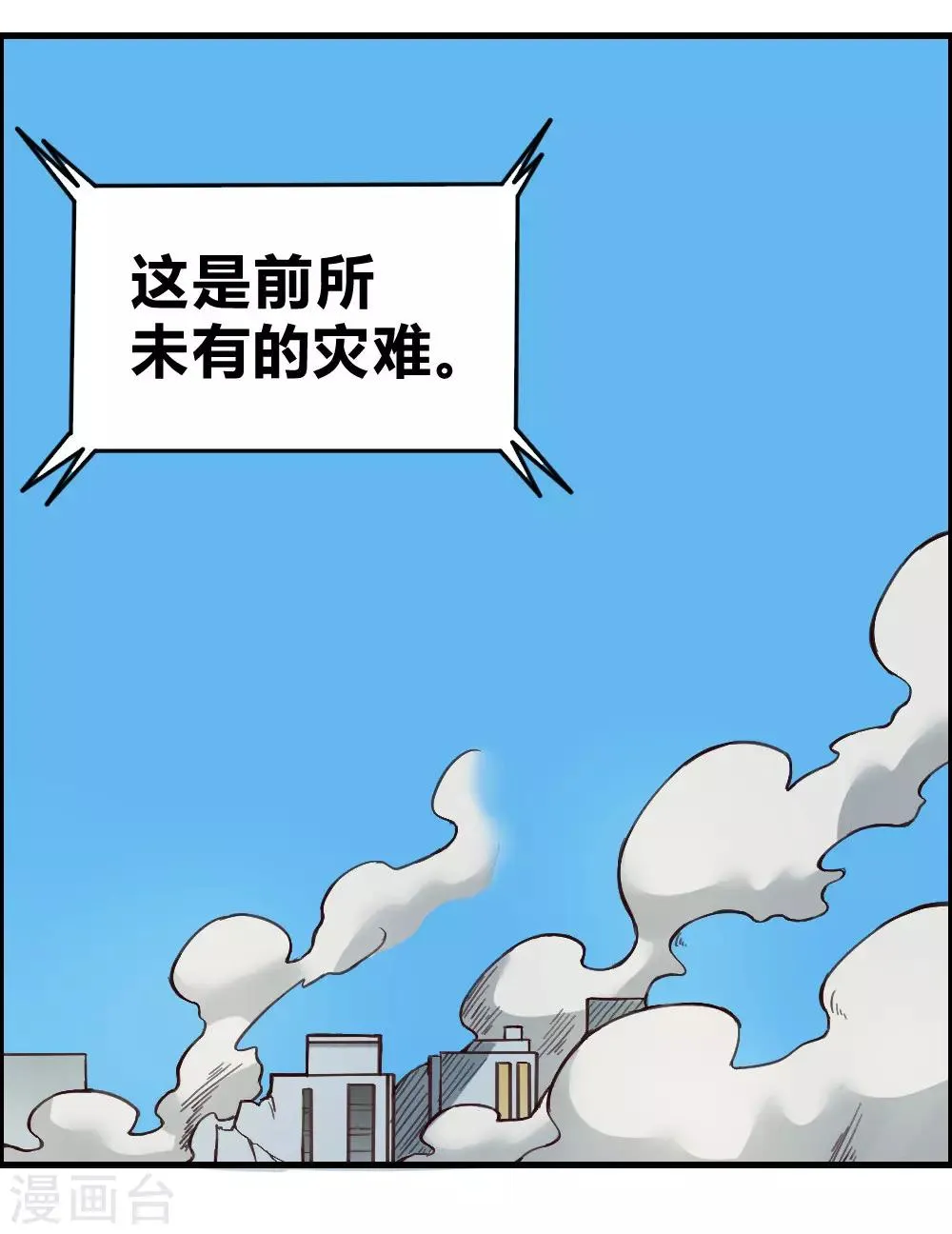 第132话 大灾难 第19页
